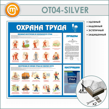 ����� ������� ����� � ������� � �������� ��������� (OT-04-SILVER)