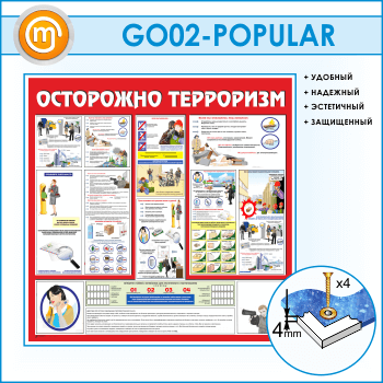 ����� ���������� ���������!� (GO-02-POPULAR)