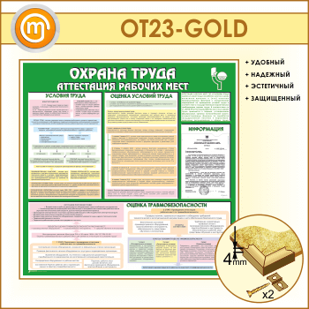 ����� ������� �����. ���������� ������� ���� � �������� (OT-23-GOLD)