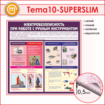 ����� �������������������� ��� ������ � ������ ������������ (TM-10-SUPERSLIM)