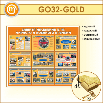 ����� ������� ��������� � �� ������� � �������� ������� (GO-32-GOLD)