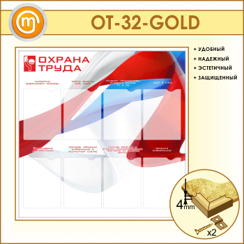 ����� ������� ����� � 8 ��������� (OT-32-GOLD)