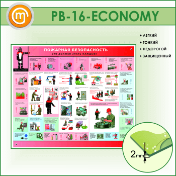 ����� ��������� ������������. ��� ������ ����� ������ (PB-16-ECONOMY)