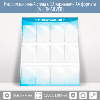 �������������� ����� � 12 ��������� �4 ������� (IN-12K-SILVER)