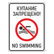 ���� �������� ���������! / No swimming�, ��-13 (������� 4 ��, 300�400 ��)