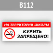 �������� ��� ���������� ����� ������ ���������, B112 (������, 300�100 ��)