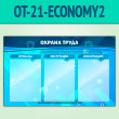 ����� ������� ����� � 3 ��������� (OT-21-ECONOMY2)