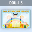 ����� ������������� ������ � 3 ��������� �4 ������� (DOU-1.3)