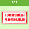���� (������) ��� ���������! �������� ����, S03 (������, 100�50 ��)